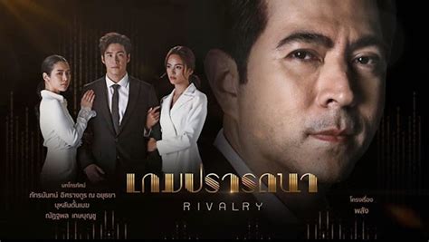 rivalry eng sub|Game Prattana (2022) / Rivalry.